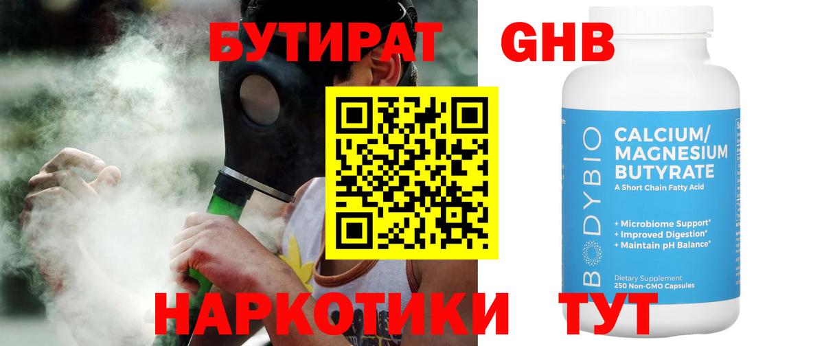 Бутират BDO 33%  Бутират  Сибай  Вход с VPN 