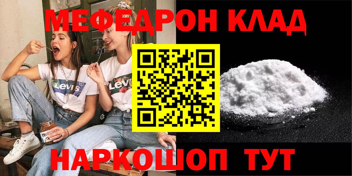 МЕФ mephedrone  МЕФ  МЕФ  Сибай  Вход с VPN  МЕФ кристаллы 
